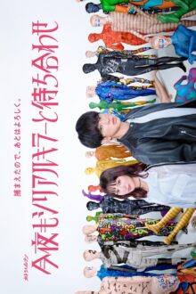 Konya mo Serial Killer to Machiawase (2026) Ep 3 Eng Sub
