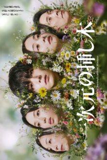 Labyrinth of Hortensia and the Minotaur (2026) Ep 3 Eng Sub