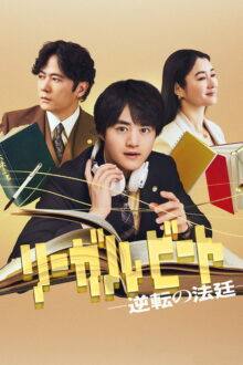 Legal Beat: Gyakuten no Hotei (2026)