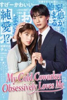 My Cold Coworker Obsessively Loves Me (2026) Ep 2 Eng Sub
