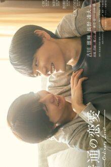 Ordinary Love BL Series (2026) Ep 2 Eng Sub