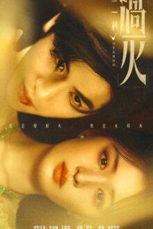 Overdo (2026) Ep 5 Eng Sub