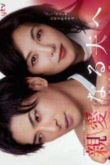 Shinainaru Otto e: Kanpekina Tsuma no Uso (2026) Ep 2 Eng Sub