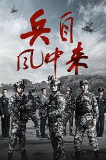 Wind-Born Warriors (2026) Ep 26 Eng Sub