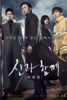 Along with the Gods: The Two Worlds (2017)