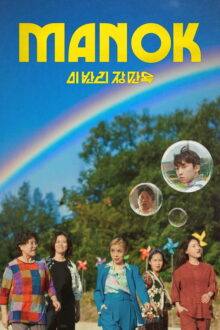 Manok (2026) HD Korean Movie