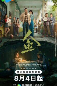Mermaid Chinese Drama (2026)
