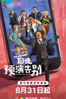 See You Later…Maybe (2026) Ep 15 Eng Sub