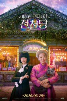 The Mysterious Candy Store Jun Chun Dang (2026)