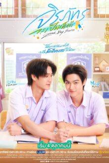 Good Boy BL Series (2026)