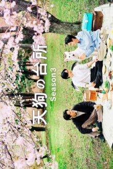 Tengu’s Kitchen Season 3 (2026)